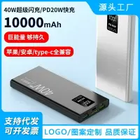 在飛比找樂天市場購物網優惠-40w超級快充新款大容量充電寶20000毫安數顯共享移動電源