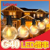 在飛比找momo購物網優惠-【Innatures】G40 LED燈串(G40燈條 裝飾燈