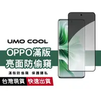 在飛比找蝦皮商城優惠-OPPO 防偷窺保護貼 亮面滿版 適用 A52 Reno4 