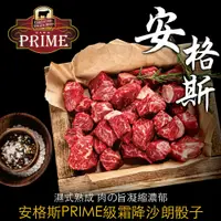 在飛比找鮮拾優惠-【豪鮮牛肉】安格斯PRIME頂級霜降沙朗骰子10包(100G