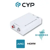 在飛比找PChome24h購物優惠-CYP西柏 - HDMI ARC數位 轉 RCA類比(L/R