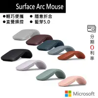 在飛比找蝦皮商城優惠-Microsoft 微軟 Arc Mouse 藍牙無線滑鼠 