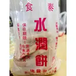 《第一次做代購，請多多支持🥺》‼️超優惠‼️新竹水潤餅 德龍商店 QQ嫩嫩 新竹名產 必買