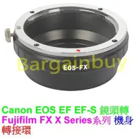 在飛比找Yahoo!奇摩拍賣優惠-Canon EOS EF EF-S佳能鏡頭轉富士FUJIFI