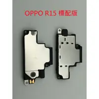 在飛比找蝦皮購物優惠-全新 OPPO R15 標配版 R15 夢境版 R15X 喇