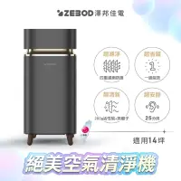 在飛比找蝦皮購物優惠-ZEBOD澤邦佳電 全新 絕美淨化論空氣清淨機-大坪數-診所