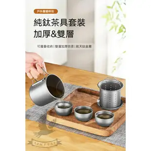 【雙層鈦製作】純鈦泡茶器一壺三杯套裝 雙層鈦隔熱 純鈦茶具 鈦茶杯 泡茶器 精細濾網雙層茶杯 戶外茶具套裝 便攜咖啡壺