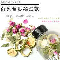 在飛比找蝦皮商城優惠-【Suprhealth】荷葉苦瓜玫瑰纖盈水 兩週禮盒組（加贈