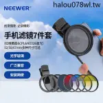 · 現貨熱銷 · NEEWER/紐爾 相機手機通用濾鏡CPL偏振鏡可調ND2-400濾鏡ND32減光鏡紅橙黃藍色漸變濾鏡