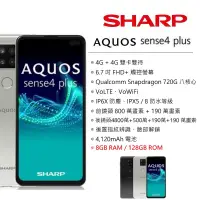 在飛比找露天拍賣優惠-夏普 SHARP AQUOS sense4 plus (8G