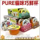 超商取貨限2箱★【一箱共24罐裝.混搭出貨】PURE．貓咪巧鮮杯.強力除尿臭配方【左側全店折價卷可立即再折抵】狗族文化村