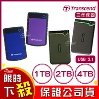 在飛比找蝦皮購物優惠-創見 Transcend 1T 2T 4T USB3.1 隨