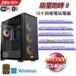 DIY)崩星咆哮II(I5-13500/技嘉B760/32G/RTX4060/1TB SSD/WIN11PRO)