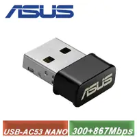 在飛比找myfone網路門市優惠-【ASUS 華碩】 USB-AC53 NANO 雙頻 AC1