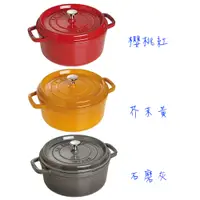 在飛比找蝦皮購物優惠-【易油網】Staub 圓形鑄鐵鍋 26cm 5.0L 芥茉黃