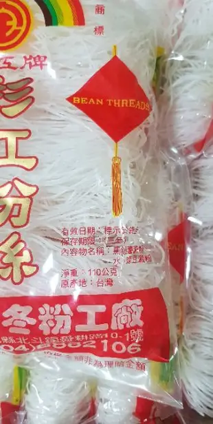 【大手謙小手】彩虹牌 綠豆粉絲 冬粉 彩虹牌粉絲 信全冬粉 火鍋冬粉 火鍋必備 單筆訂單最多30包！