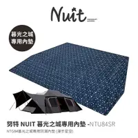 在飛比找蝦皮商城優惠-努特NUIT NTU84SR NTG84 暮光之城 漫步星空