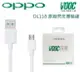 OPPO【原廠快充傳輸線】VOOC DL118 USB Cable 原廠閃充傳輸充電線 Find 7 N3 R5 R7 R7 R9 R9+ F1