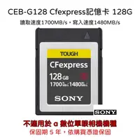 在飛比找蝦皮購物優惠-【SONY 索尼】CEB-G128 Cfexpress記憶卡