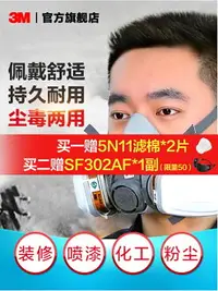 在飛比找樂天市場購物網優惠-3M防毒面具6200噴漆粉塵毒化工口罩有機氣體防護工業濾棉面