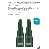 在飛比找蝦皮購物優惠-【代購+免運】Costco NEXXUS 綠色綠茶豐盈洗潤組