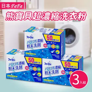【日本NS FAFA】熊寶貝3倍超濃縮洗衣粉嬰兒花香500g(3入組)