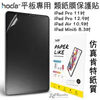 在飛比找蝦皮商城優惠-hoda PaperLike 類紙膜 肯特紙 手寫膜 保護貼