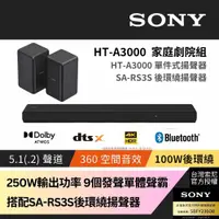 在飛比找PChome24h購物優惠-Sony SOUNDBAR家庭劇院組 HT-A3000+SA