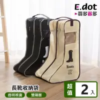 在飛比找PChome24h購物優惠-【E.dot】便攜靴子收納立體可視防塵手提袋 -長款2入組