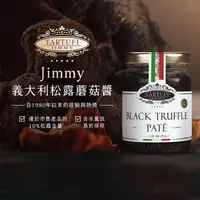 在飛比找松果購物優惠-【Jimmy】義大利松露蘑菇醬(90公克/罐)頂級黑松露醬 