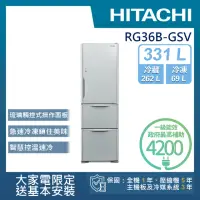 在飛比找momo購物網優惠-【HITACHI 日立】331L一級能效變頻三門冰箱(RG3