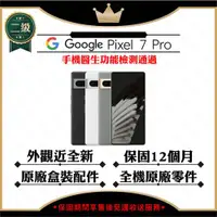 在飛比找ETMall東森購物網優惠-【A+級福利品】Google Pixel 7 Pro 12G