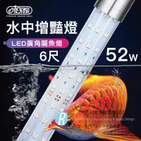 在飛比找蝦皮購物優惠-【透明度】iSTA 伊士達 水中增豔燈 180cm水缸適用【