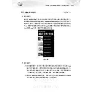 TQC+行動裝置應用程式設計認證指南Windows Phone 8