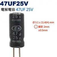 在飛比找蝦皮購物優惠-威訊科技電子百貨 47UF25V 電解電容 47UF 25V