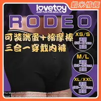 在飛比找蝦皮購物優惠-【蝦米情趣】 RODEO Strapon 開口穿戴內褲-M／