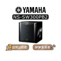 在飛比找蝦皮商城優惠-【可議】 YAMAHA 山葉 NS-SW300 超重低音喇叭