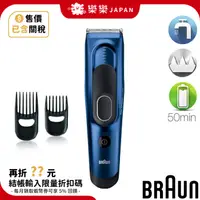 在飛比找蝦皮購物優惠-BRAUN 德國百靈 HC5030 電動理髮刀 理髮器 國際