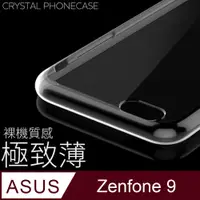 在飛比找PChome24h購物優惠-【極致薄手機殼】ASUS Zenfone 9 5G / ZF