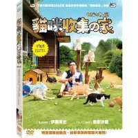 在飛比找Yahoo!奇摩拍賣優惠-合友唱片 面交 自取 貓咪收集之家DVD Neko Atsu