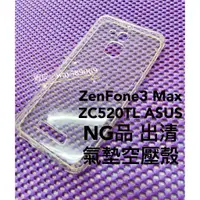 在飛比找蝦皮購物優惠-NG出清 / ZC520TL / ZenFone 3 Max