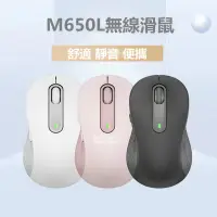 在飛比找蝦皮購物優惠-限時特價静音藍牙滑鼠M650滑鼠無線滑鼠 新款M650L適用