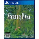 【全新未拆】PS4 聖劍傳說2 SECRET OF MANA II 2 中文版【台中恐龍電玩】