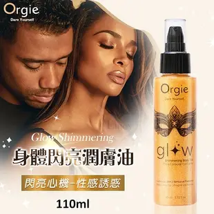 【葡萄牙Orgie】Glow Shimmering 身體閃亮潤膚油 110ml 情趣潤滑劑