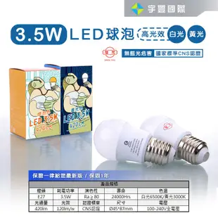 【宇豐國際】旭光 E27 LED燈泡 3.5W 5W 8W 10W 13W 16W 黃光/白光 小夜燈泡 綠能燈泡