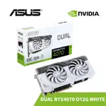 ASUS 華碩 DUAL RTX 4070 O12G WHITE 顯示卡