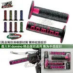 FZMOTO DOMINO 手把 握把 糯米腸 防滑握把 120MM  機車握把 雙色握把 通用多种车型 勁戰/光陽/三