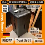 在台🇩🇪 RIMOWA TRUNK PLUS ORIGINAL 鋁鎂 胖胖箱 冰箱 TRUNK 霧黑✅24期✅德國正品