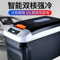 在飛比找樂天市場購物網優惠-車用冰箱 冰櫃 冷藏箱 車載冰箱 汽車車家兩用12v24v大