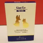 🐶毛孩舖子🐱 晶EYE GIANT EYE  寵物口服膠囊400MG  575MG 10顆/盒